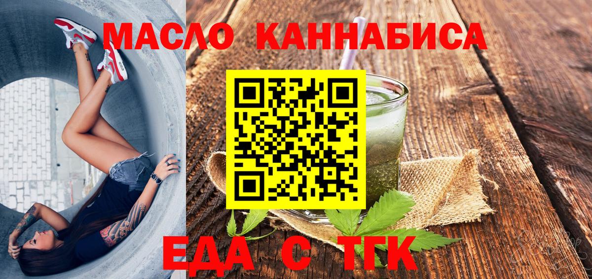Еда ТГК марихуана  Вход с VPN  Усинск 