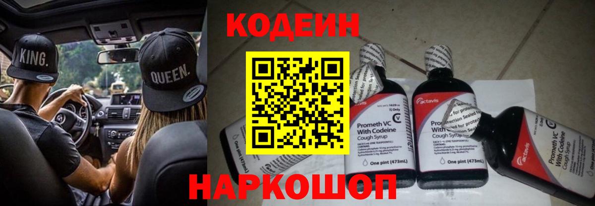 Кодеиновый сироп Lean напиток Lean (лин) Усинск
