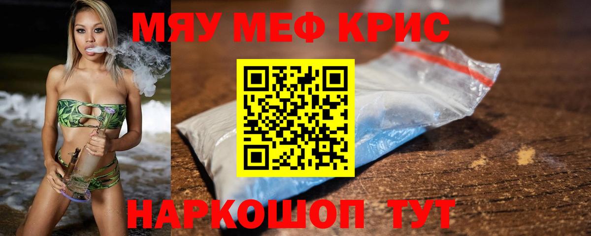 МЕФ  МЯУ-МЯУ  Усинск  Вход с VPN  цена   МЕФ VHQ  МЯУ-МЯУ кристаллы 